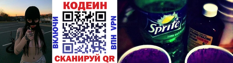Кодеин напиток Lean (лин)  Купить где  Слободской 